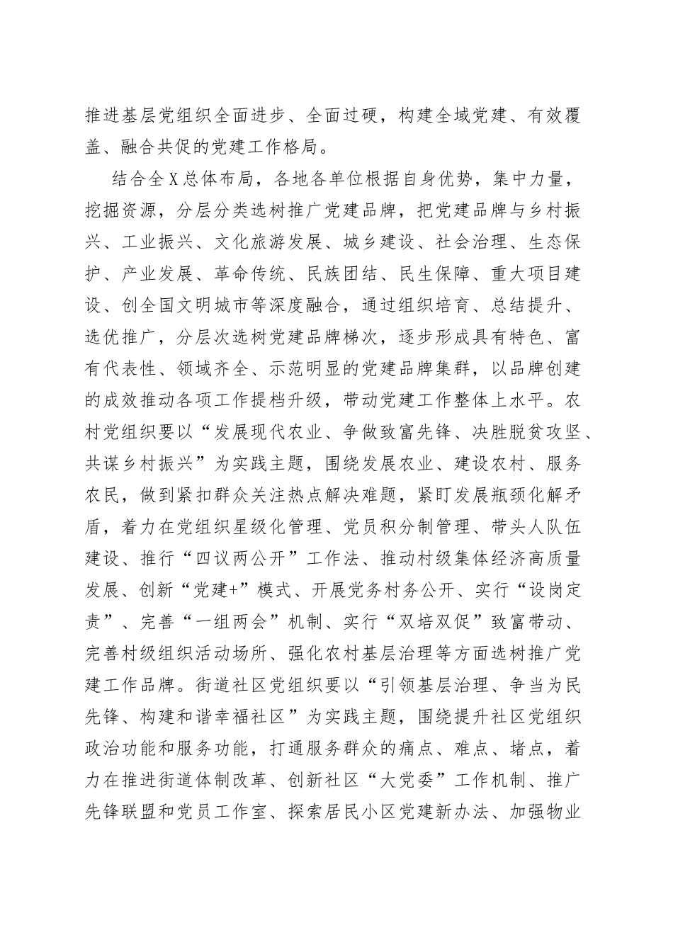 在新时代党建品牌创新座谈会上的讲话_第2页