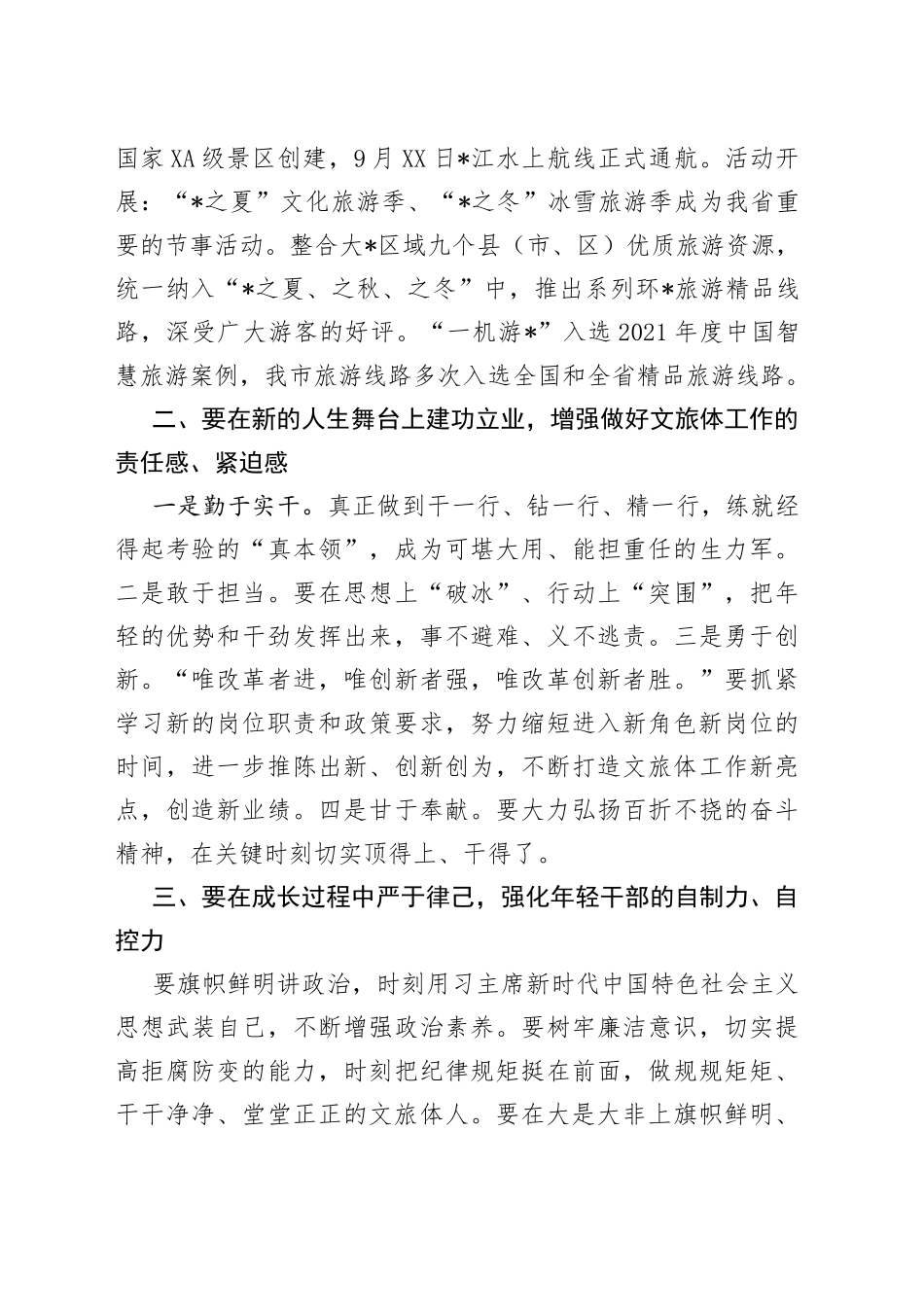 在新入职人员集体谈话会议上的讲话_第2页