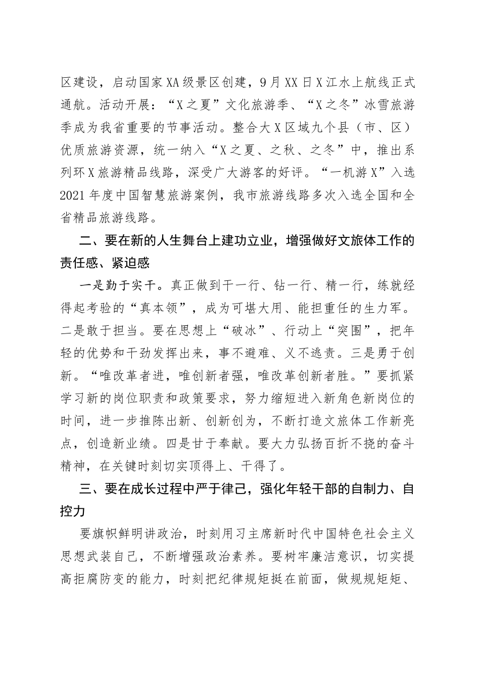 在新入职人员集体谈话会议上的讲话（1）_第2页