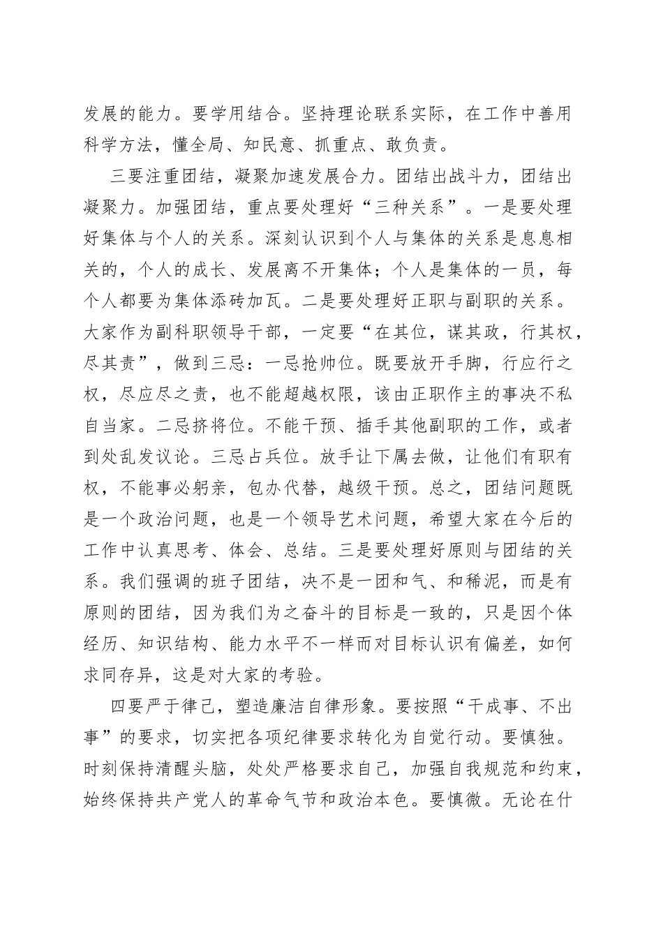 在新任职集体谈话会上的讲话_第2页