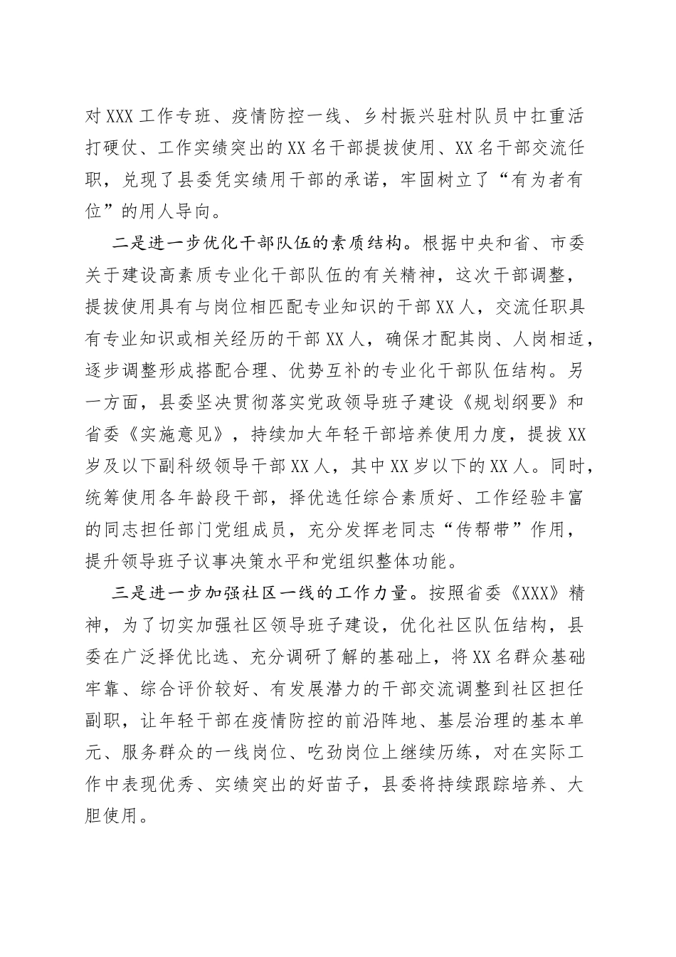 在新任职干部任前集体谈话会上的讲话提纲_第2页