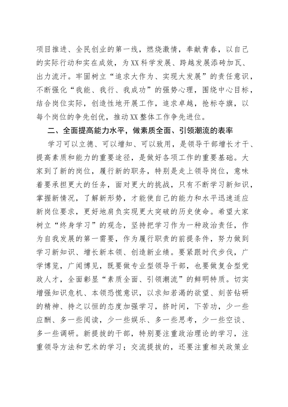 在新任职干部集体谈话会上的讲话_第2页