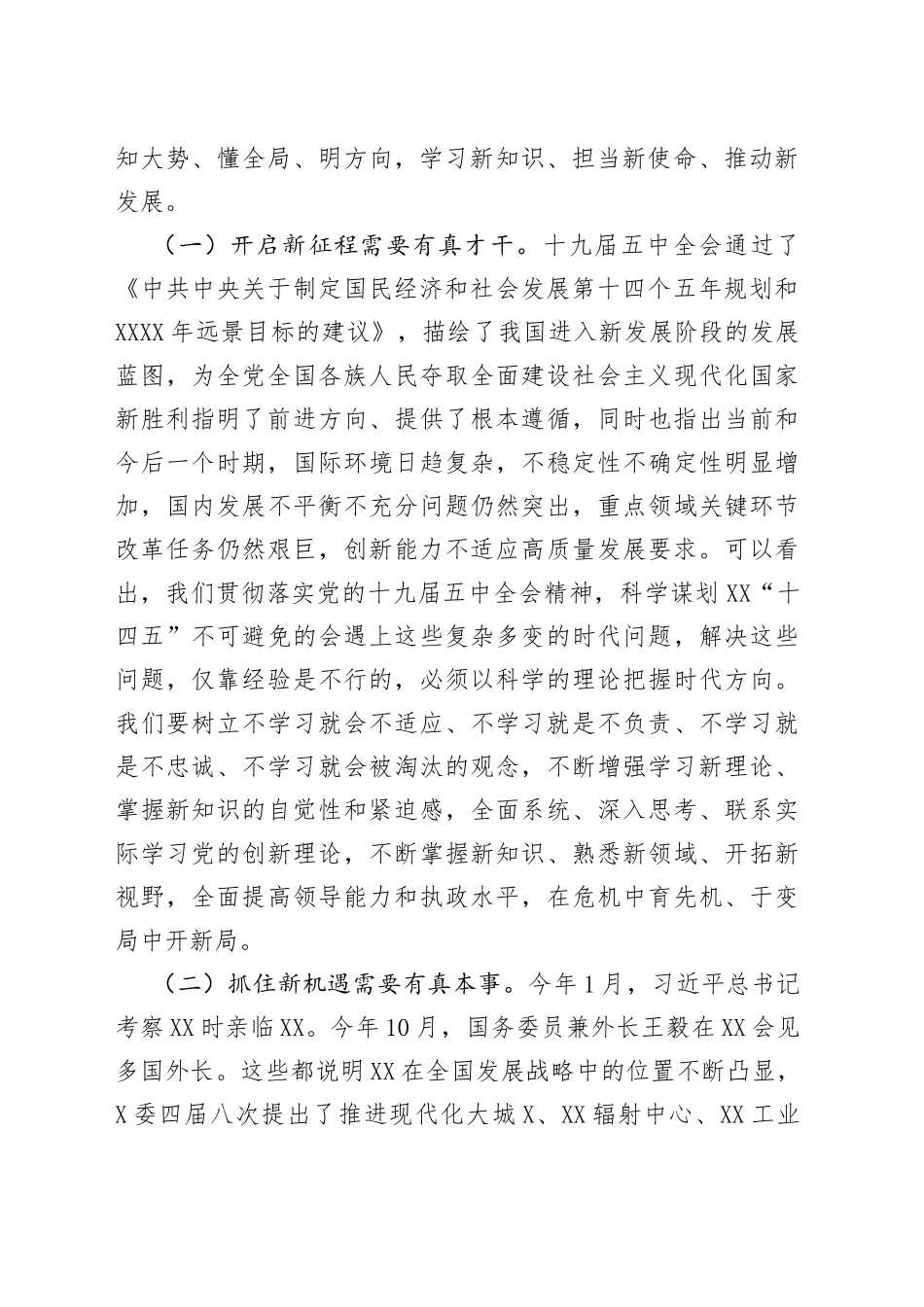 在新任领导干部任职培训班上的讲话_第2页