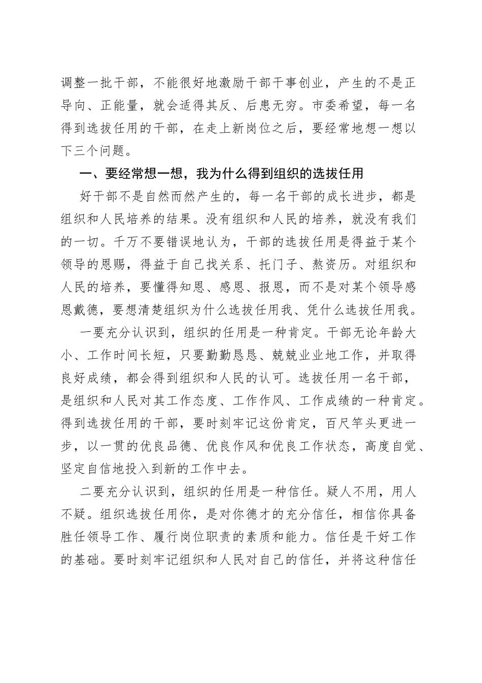 在新任领导干部集体廉政谈话会上的讲话_第2页