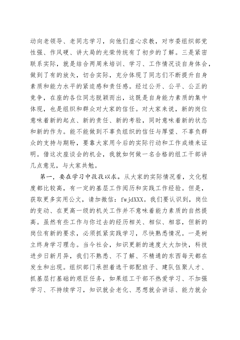 在新进人员座谈会上的讲话_第2页