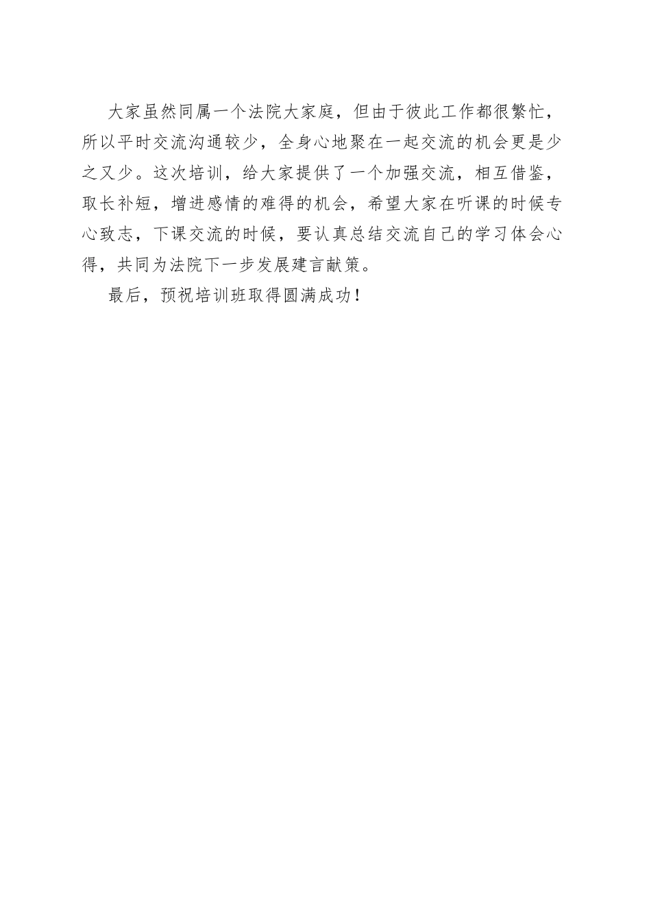 在新进人员岗前培训班开班仪式上的讲话_第2页