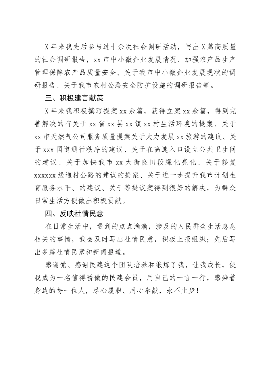 在新会员骨干会员培训班上的发言_第2页