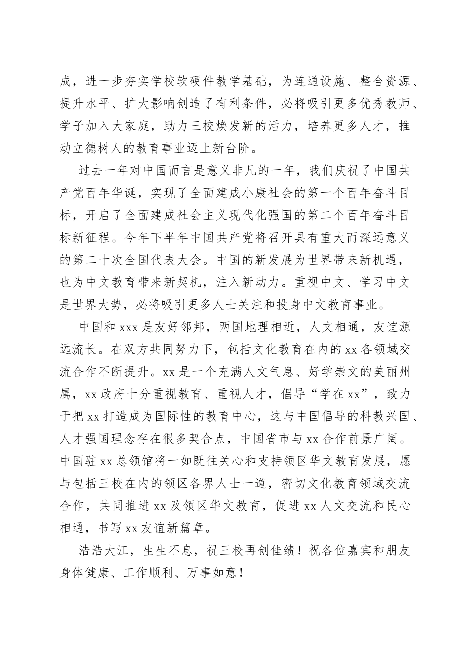 在小学新综合教学大楼落成典礼上的致辞_第2页