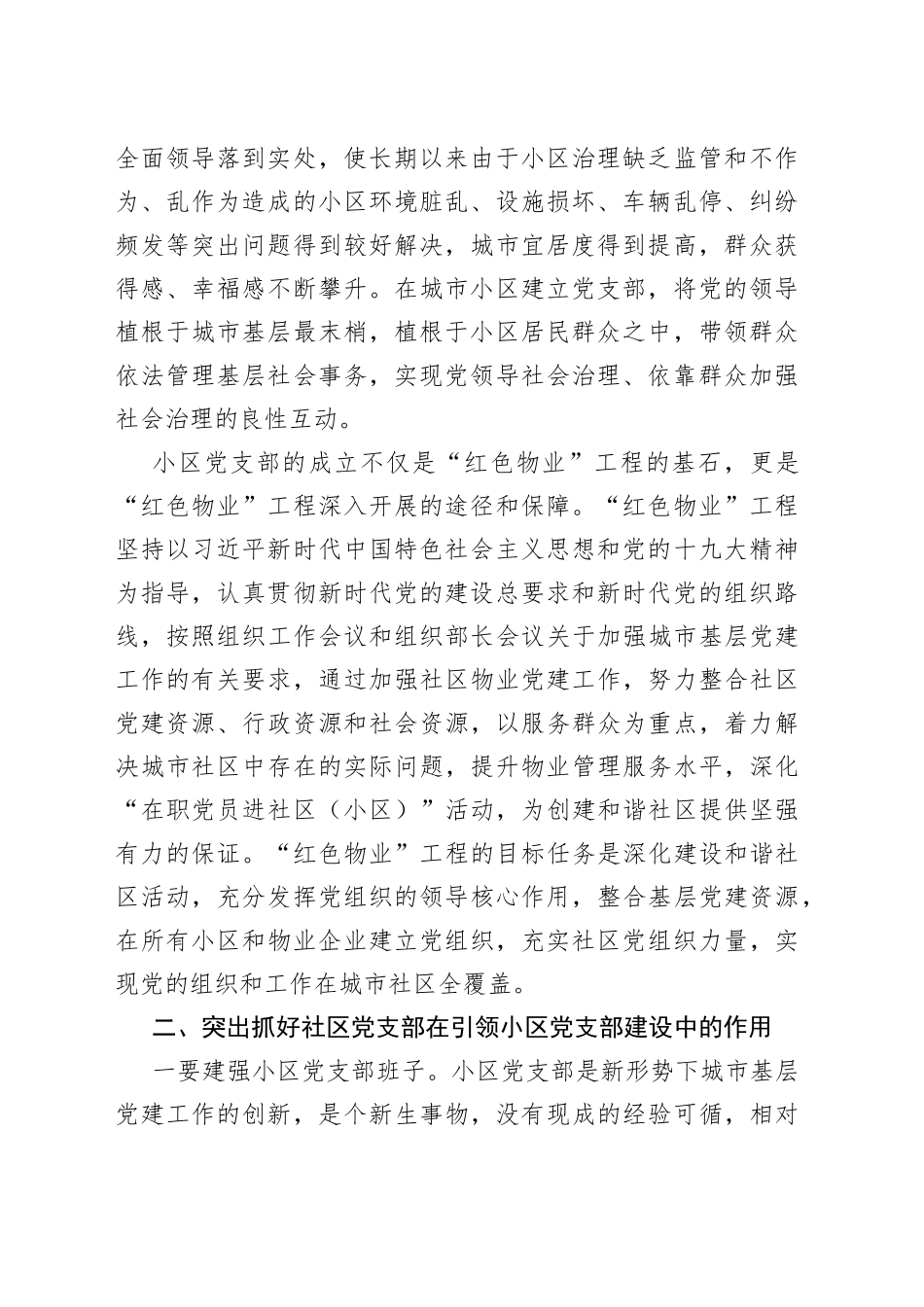 在小区党支部书记培训会上的讲话_第2页