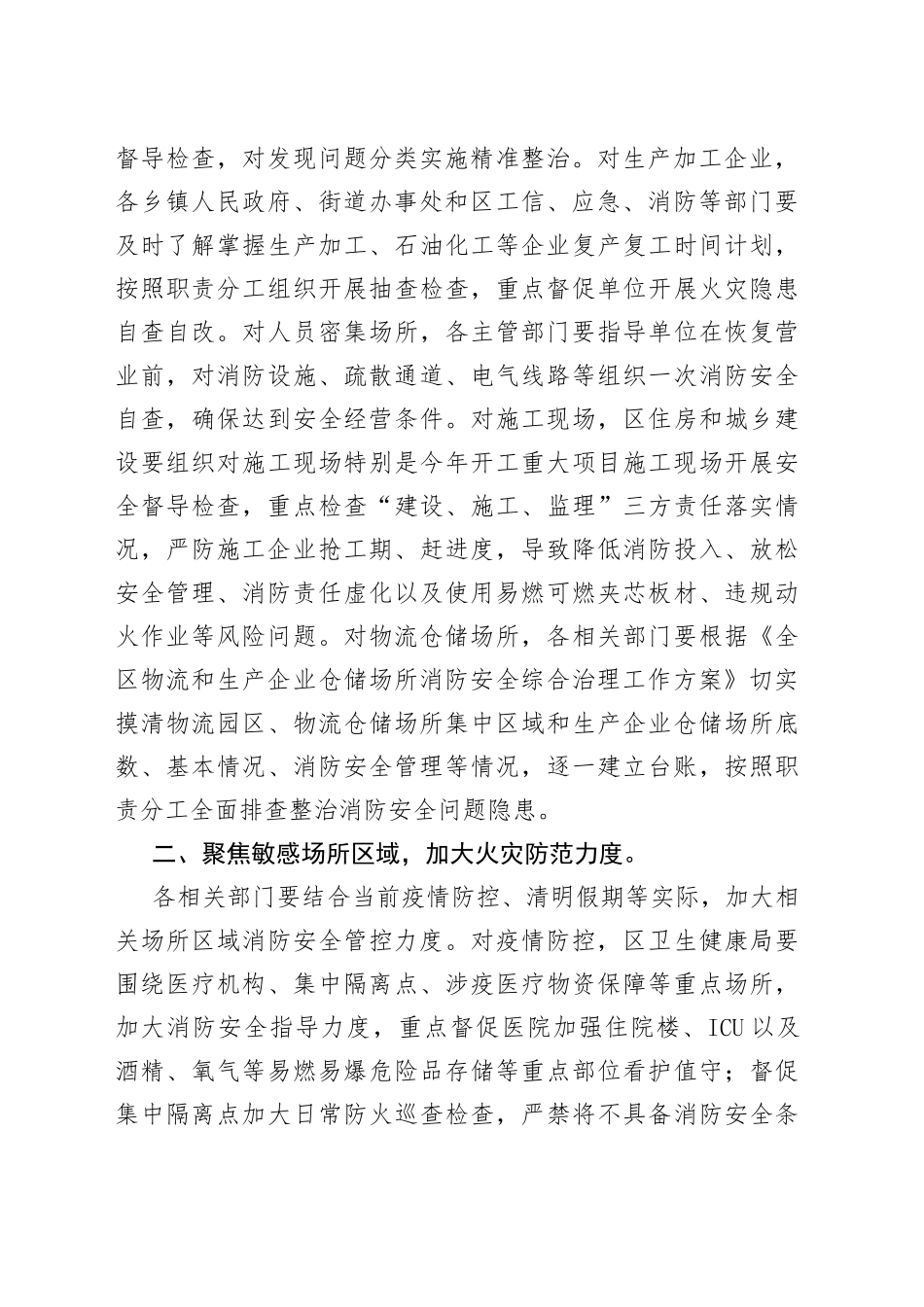 在消防安全工作大会上的讲话_第2页