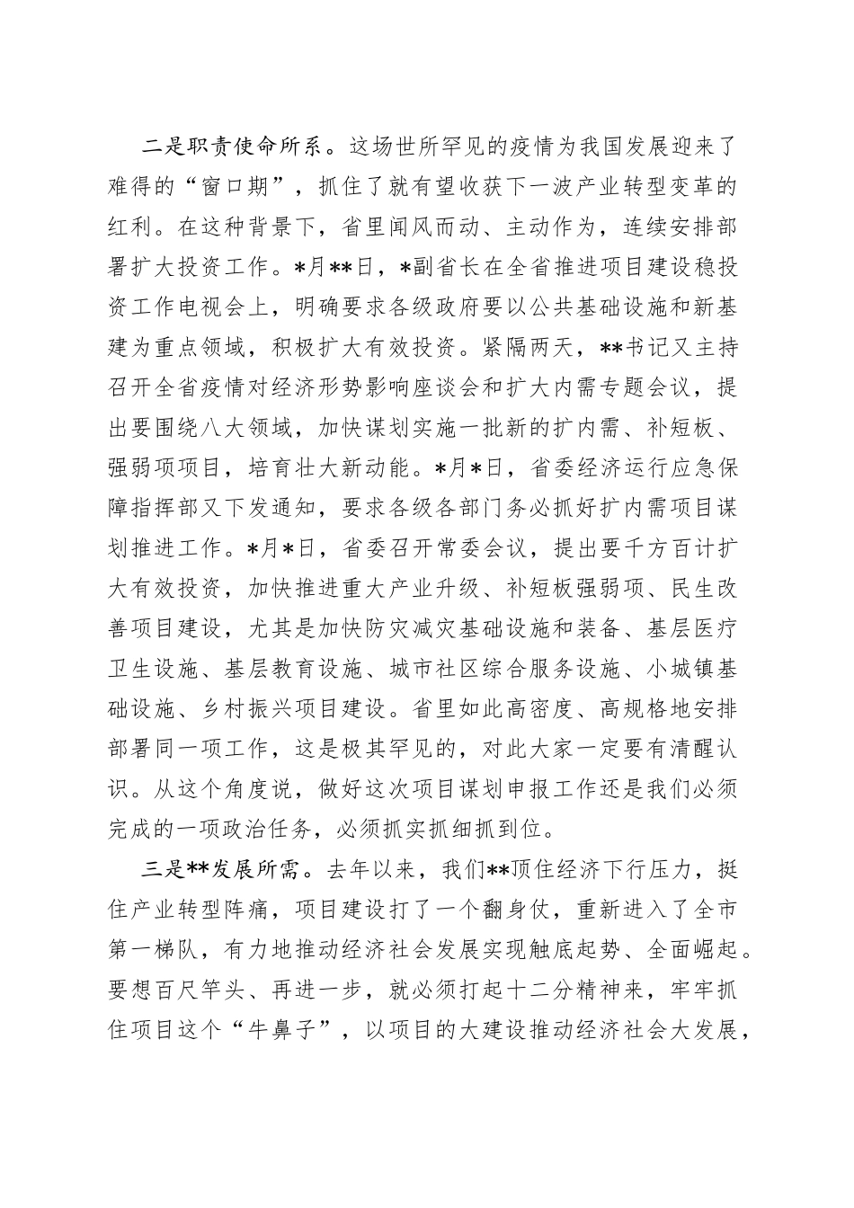在项目谋划建设调度会上的讲话_第2页