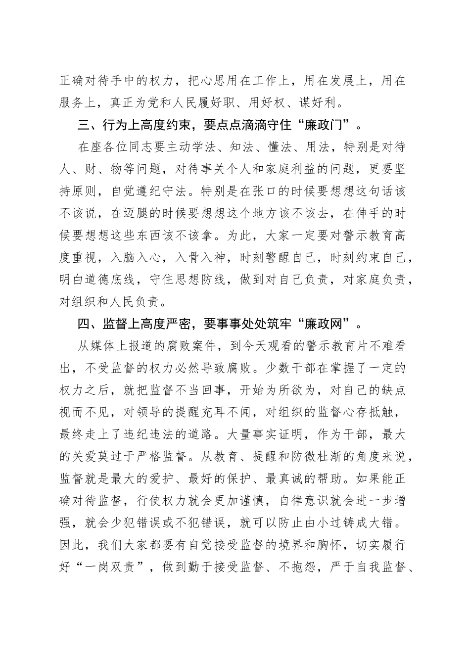 在乡镇新任职干部集体廉政谈话会上的讲话61_第2页