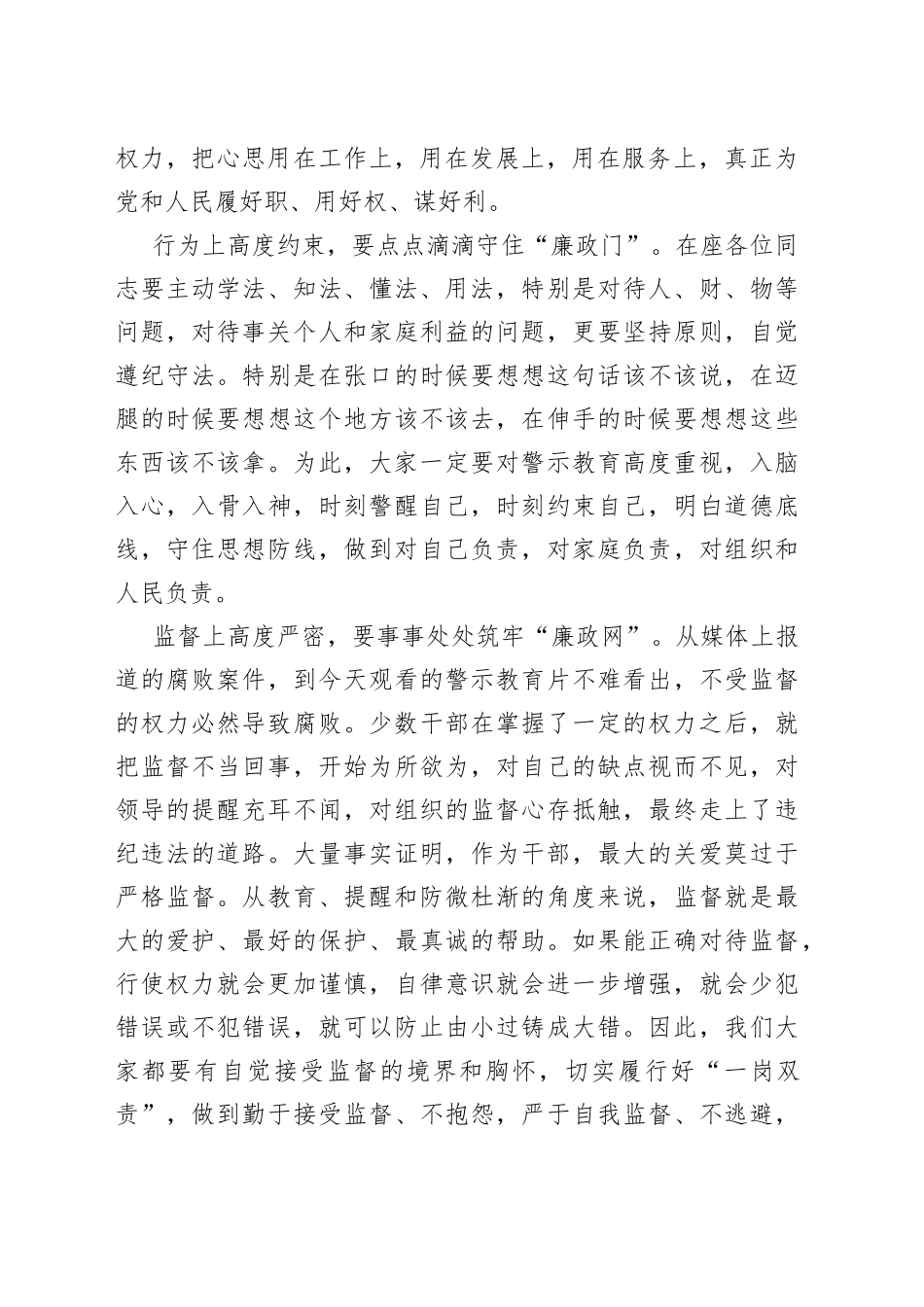 在乡镇新任职干部集体廉政谈话会上的讲话_第2页