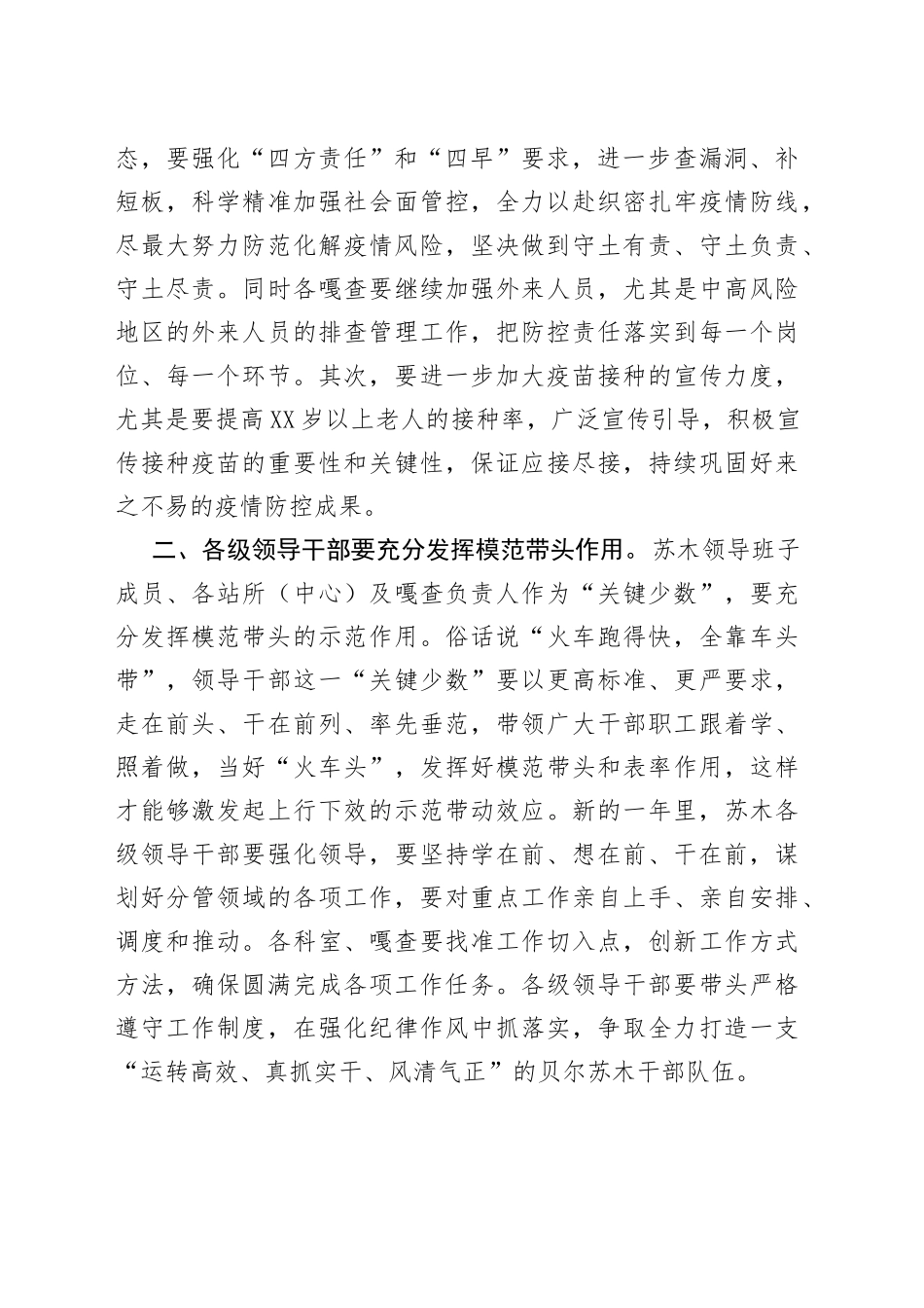 在乡镇全体干部职工工作会议上的讲话_第2页