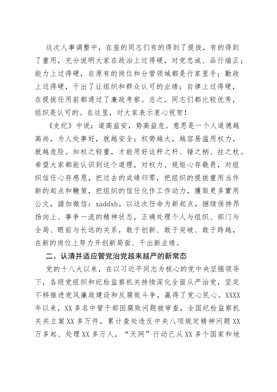 在乡镇领导班子换届集体廉政谈话会议上的讲话_第2页