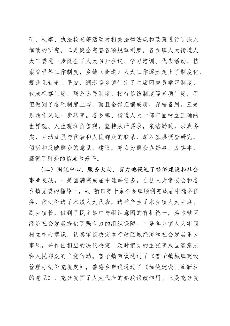 在乡镇、街道人大工作座谈会上的讲话_第2页