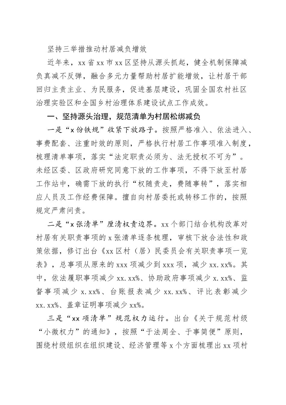 在乡村治理体系建设试点示范工作交流会上的发言汇编（15篇）_第2页