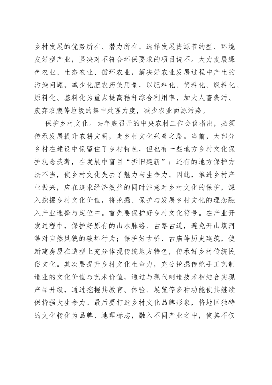 在乡村振兴推进会上的发言_第2页