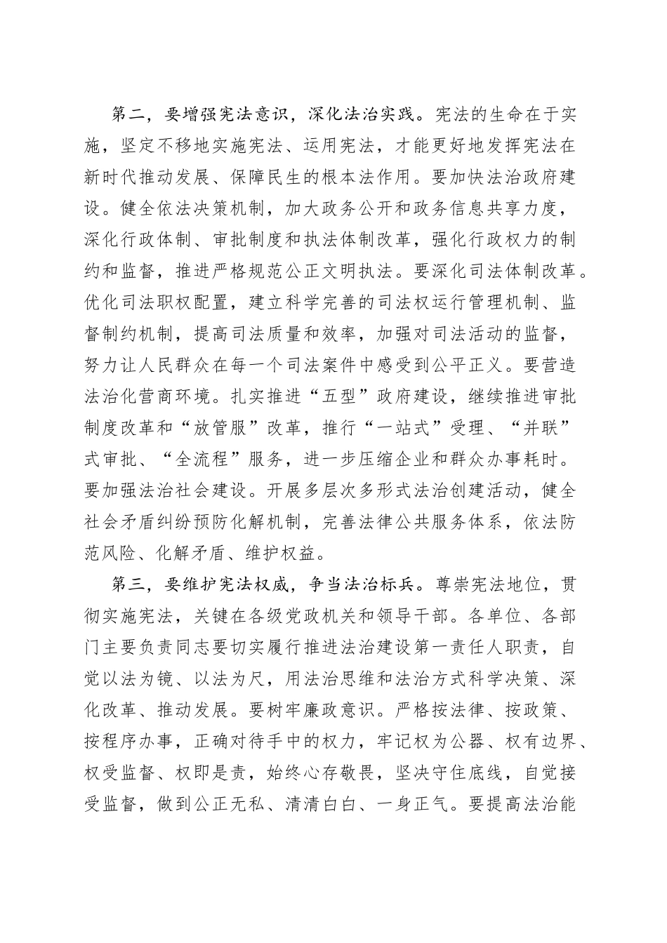 在宪法宣誓仪式上的讲话提纲_第2页