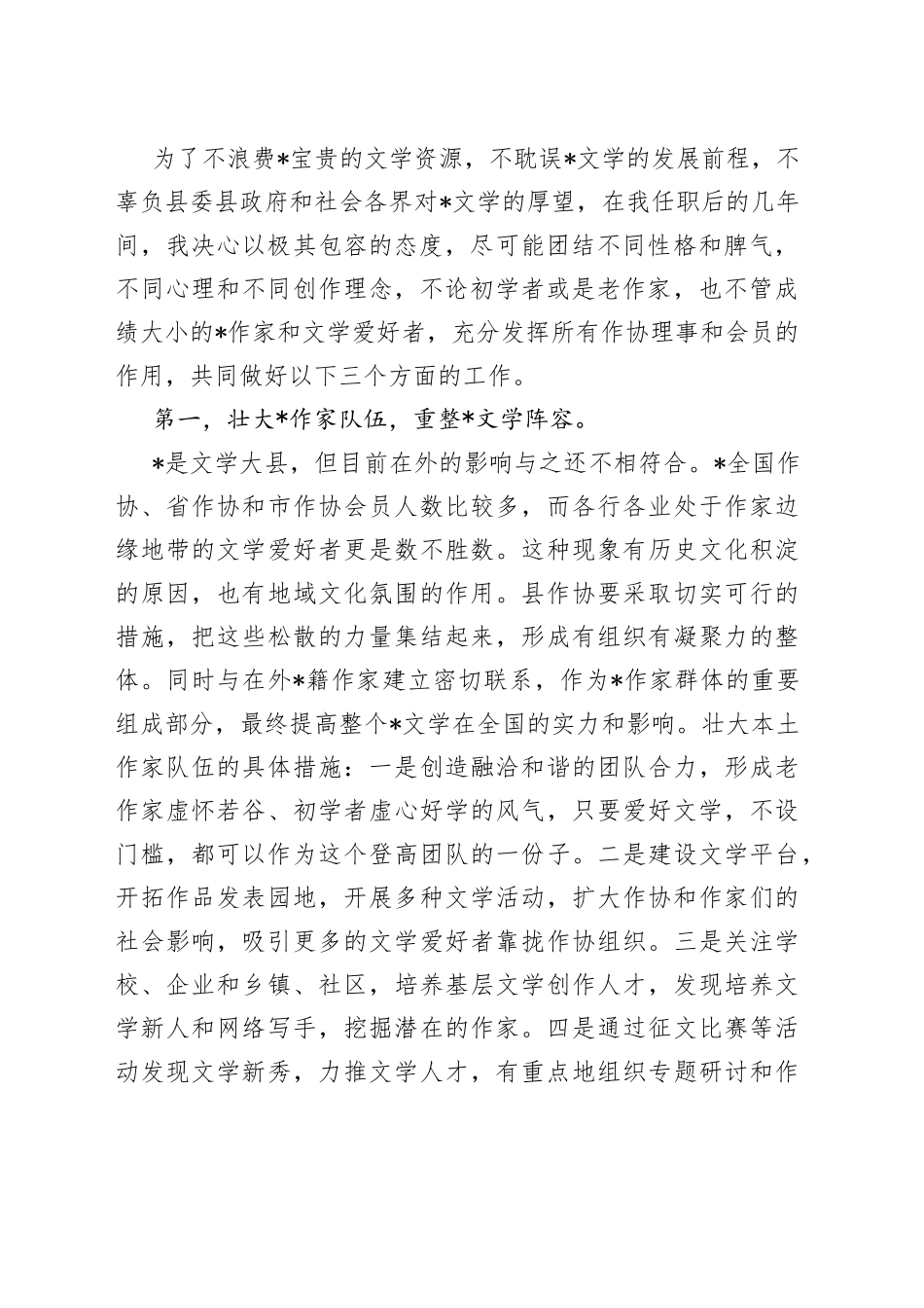 在县作家代表大会上的表态发言_第2页
