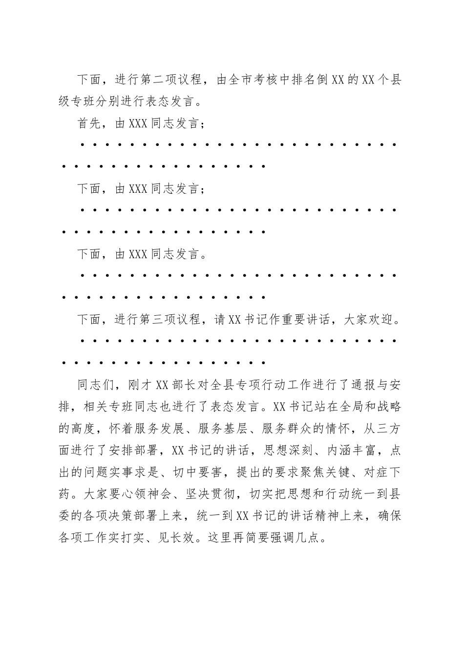 在县抓党建促基层治理能力提升专项行动推进会上的主持词_第2页