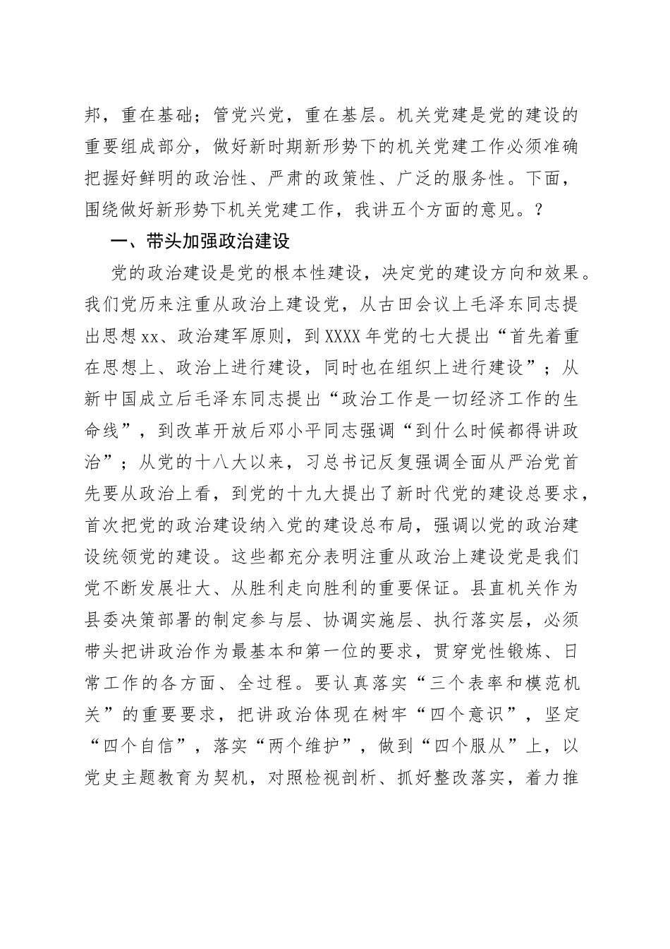 在县直机关2022年党建工作座谈会上的讲话_第2页