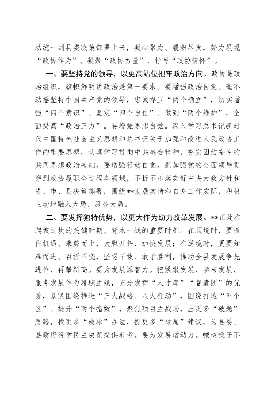 在县政协十五届二次会议开幕式上的讲话_第2页