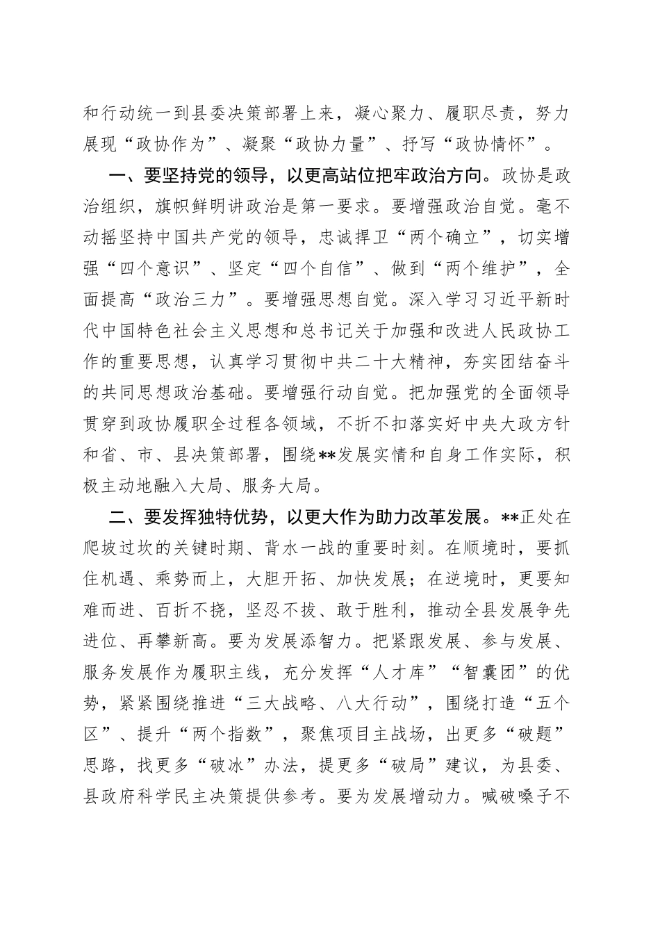 在县政协十五届二次会议开幕式上的讲话（1）_第2页
