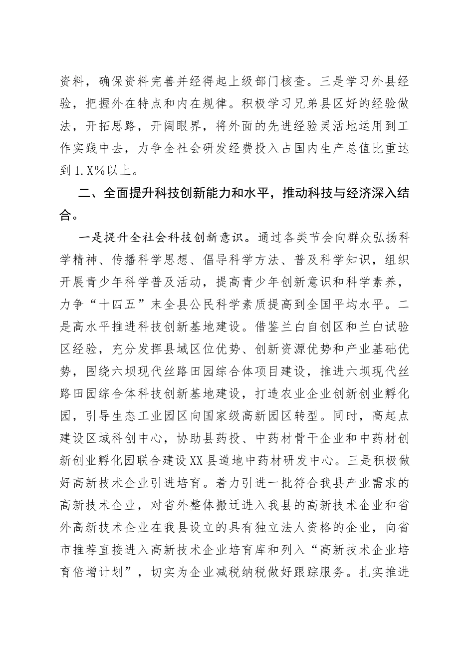 在县政府社会事业分口工作会议上的发言（科技口）_第2页