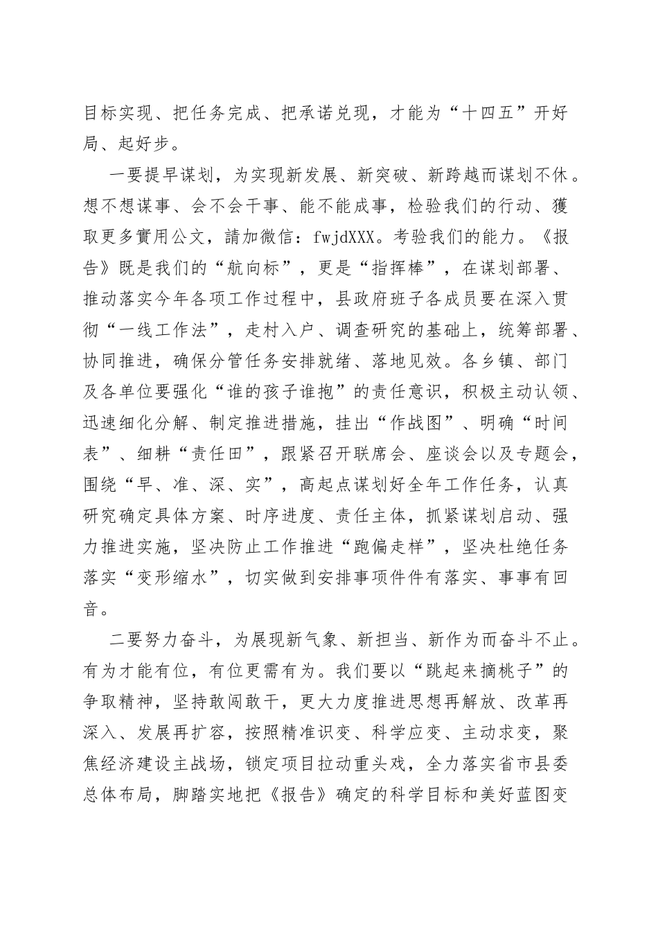 在县政府全体会议暨廉政工作会议上的讲话_第2页
