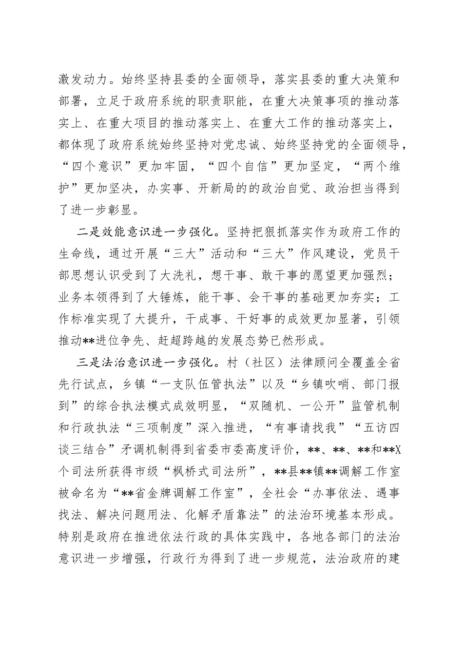 在县政府廉政工作暨法治政府建设工作会议上的讲话35_第2页