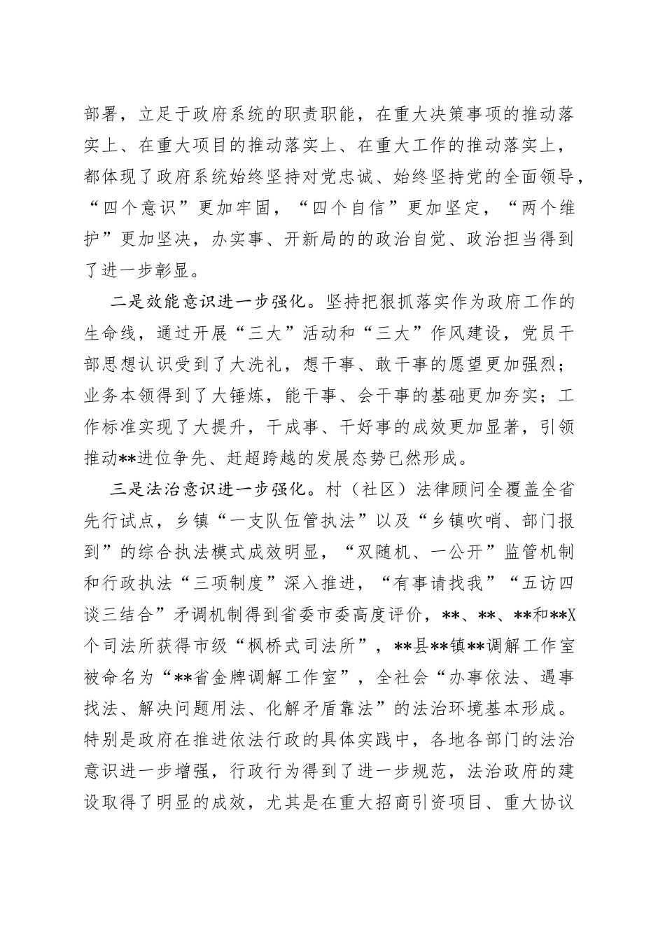在县政府廉政工作暨法治政府建设工作会议上的讲话_第2页