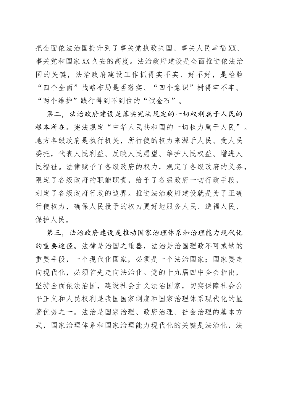 在县政府理论学习中心组_第2页