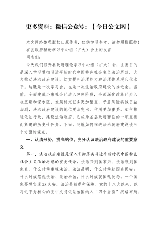在县政府理论学习中心组