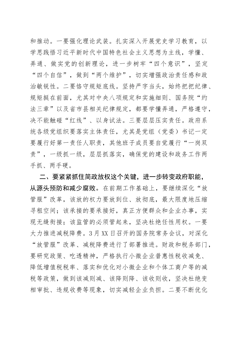 在县政府第一次廉政工作会议上的讲话_第2页