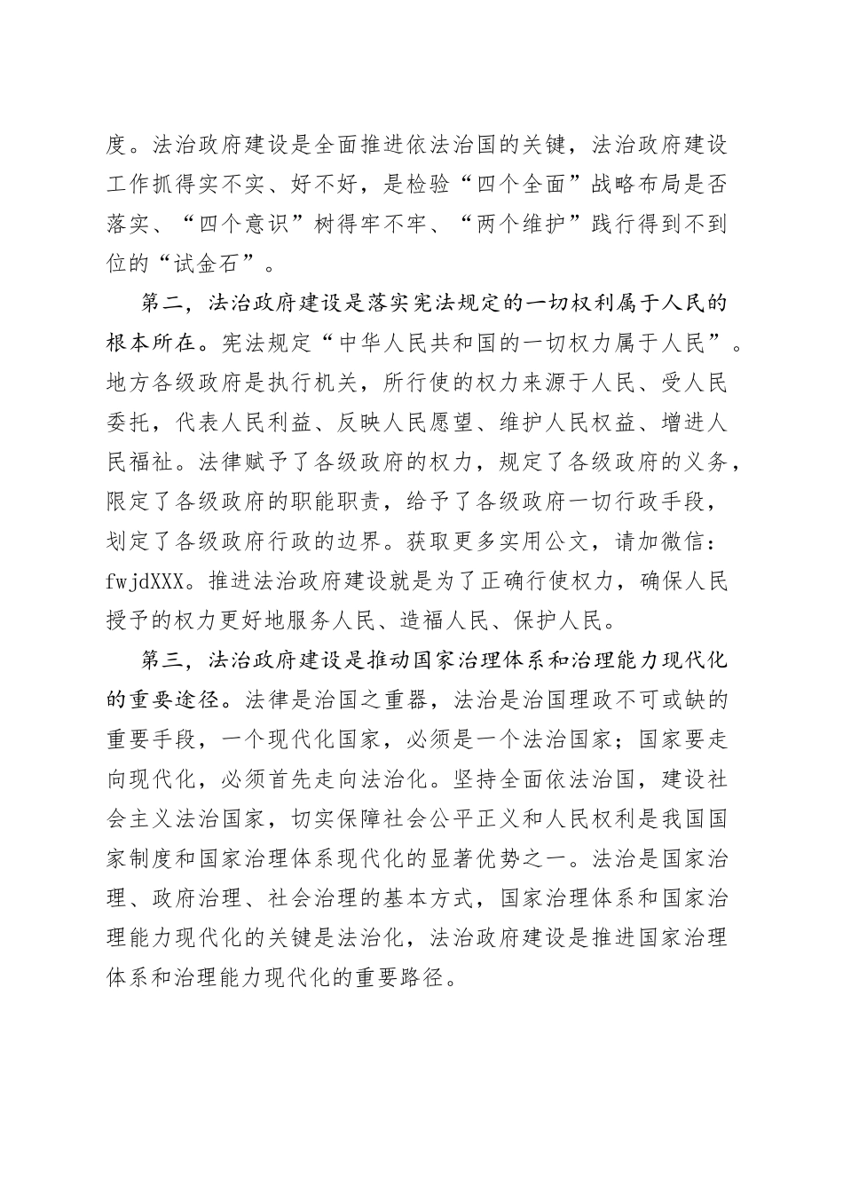 在县政府2021年法治工作务虚会上的讲话_第2页