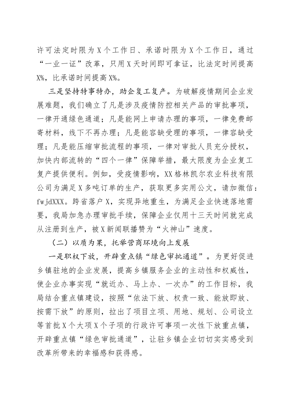 在县行政审批服务工作会上的讲话_第2页