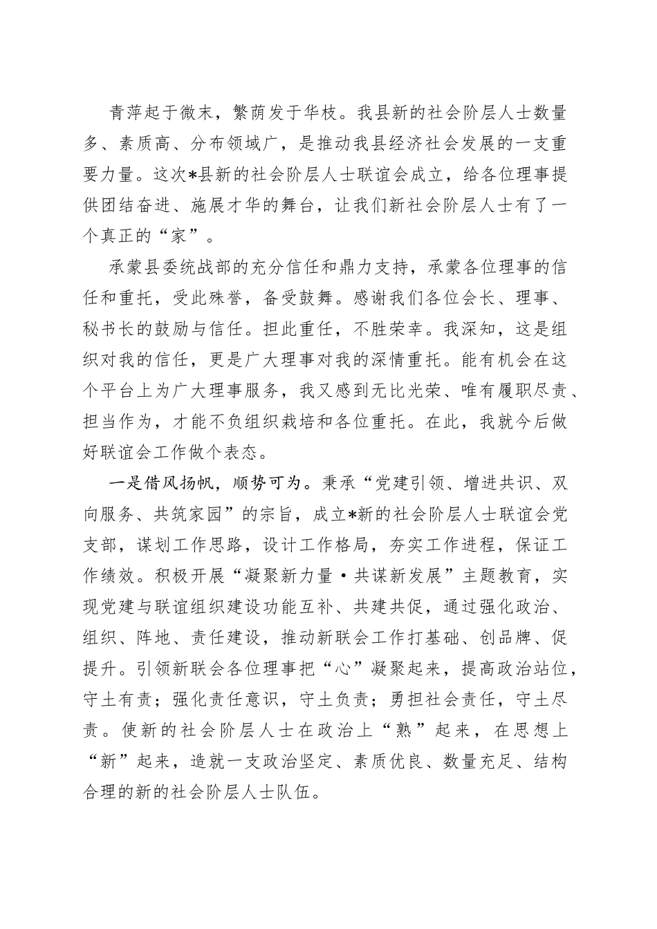 在县新的社会阶层人士联谊会成立大会上的讲话_第2页