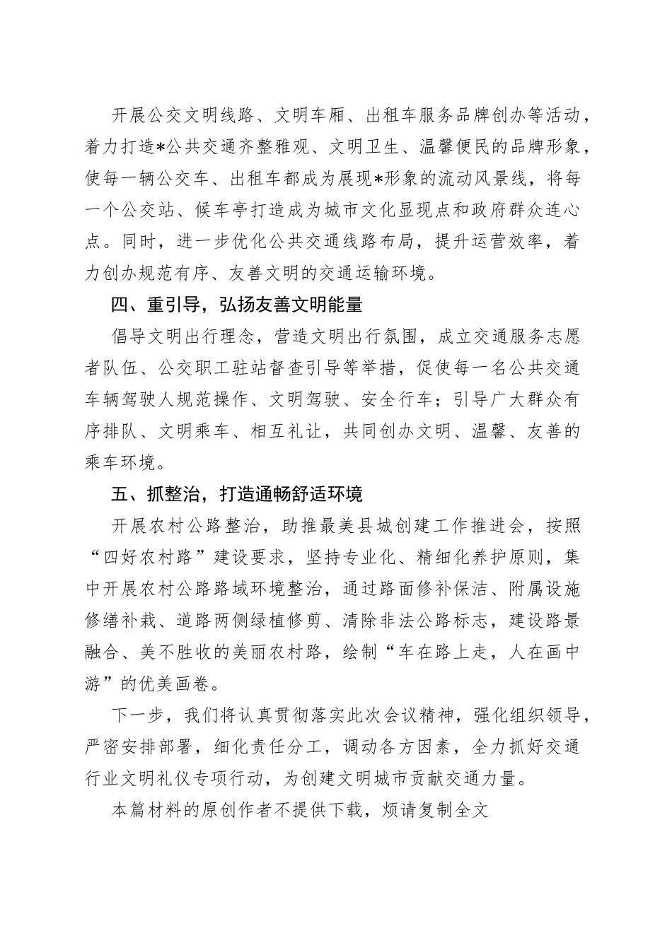 在县文明礼仪专项行动启动仪式上的表态发言_第2页