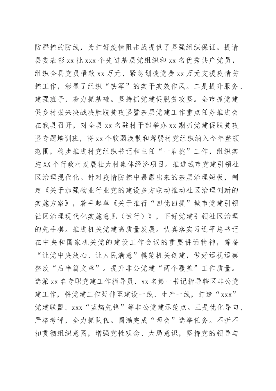 在县委组织部2021年上半年工作总结暨下一步工作部署会上的讲话_第2页
