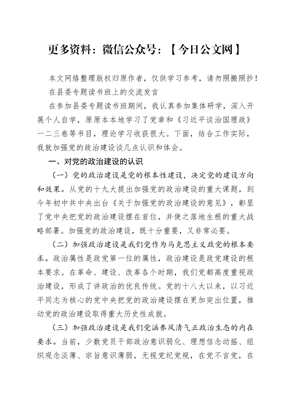 在县委专题读书班上的交流发言_第1页