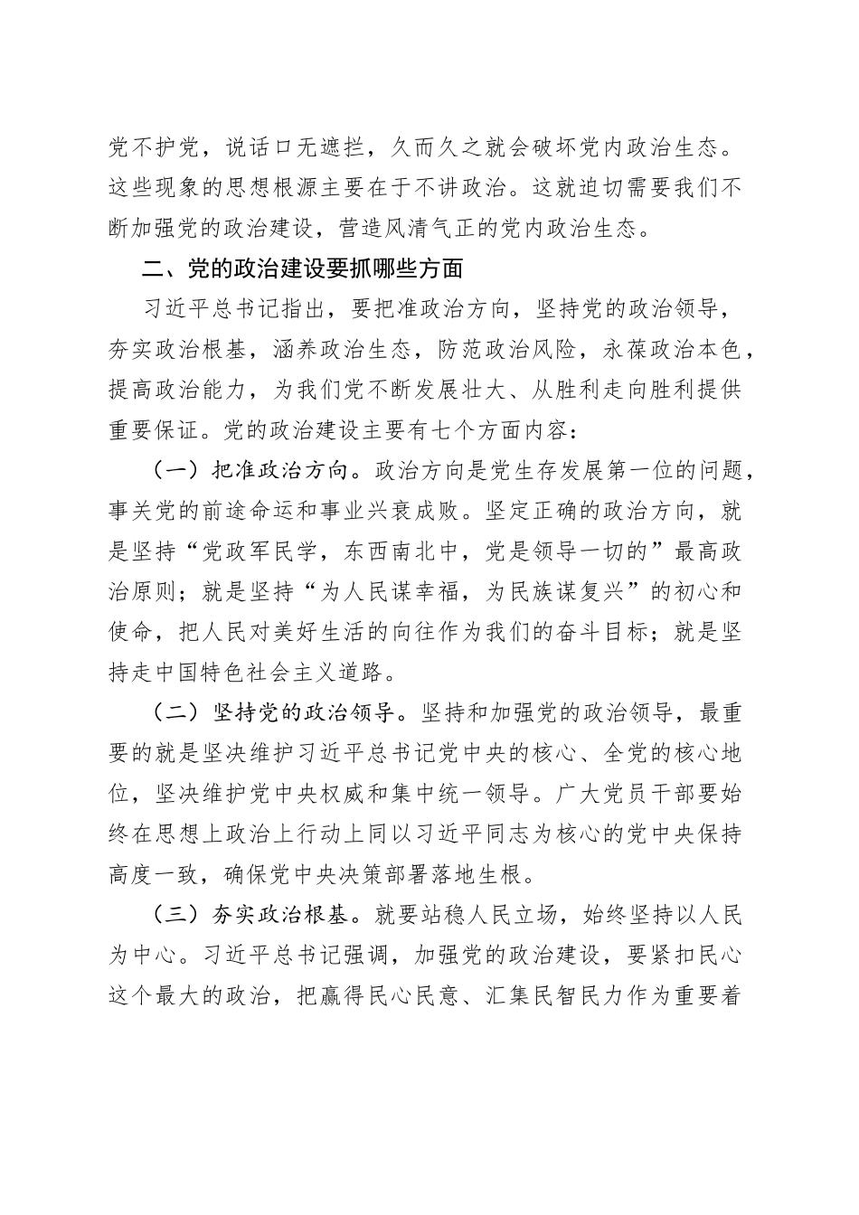 在县委专题读书班上的交流发言_第2页