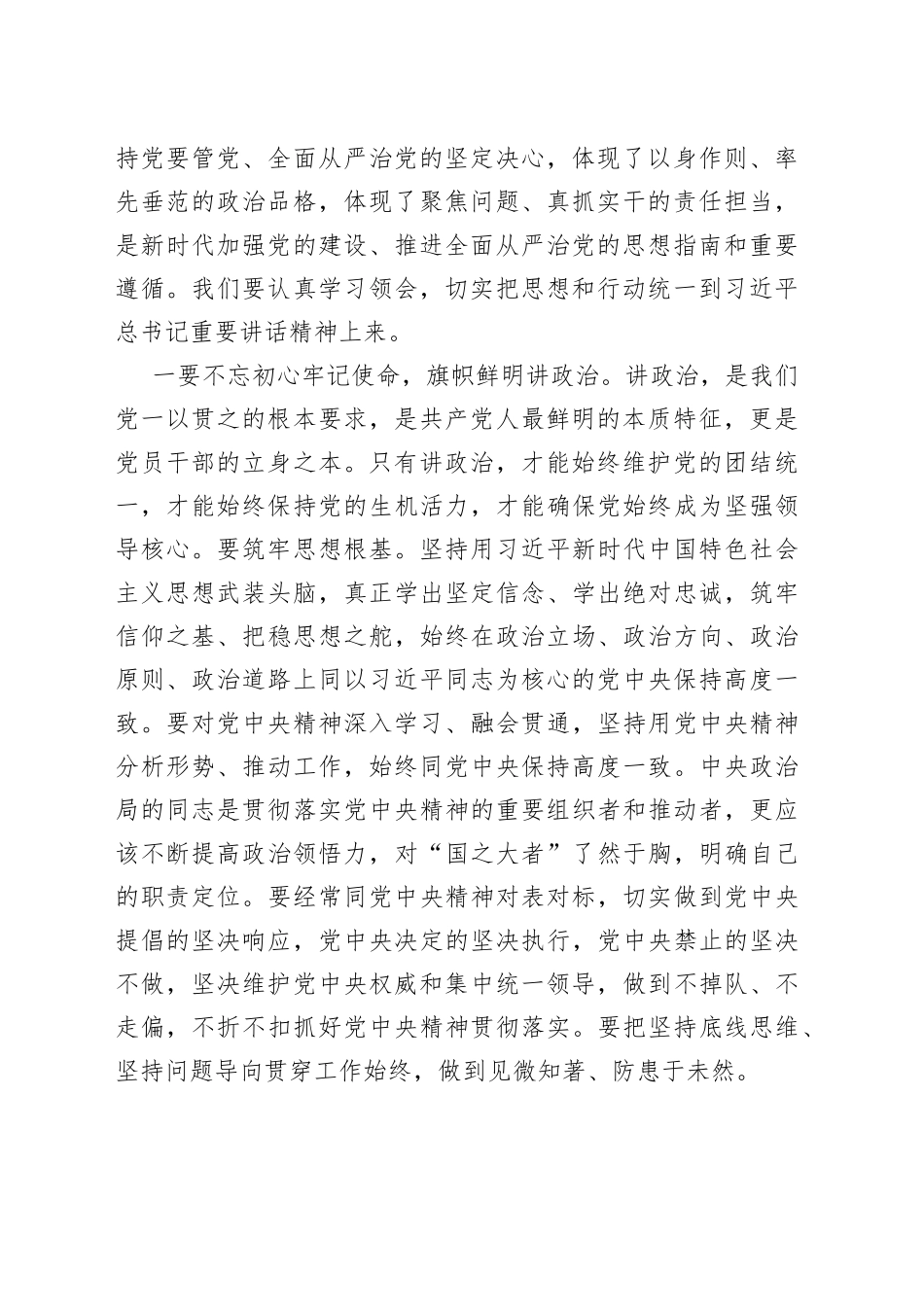 在县委中心组专题学习会上的讲话_第2页