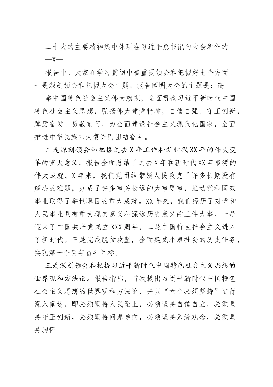 在县委宣传部党的二十大学习研讨会上的讲话._1_第2页