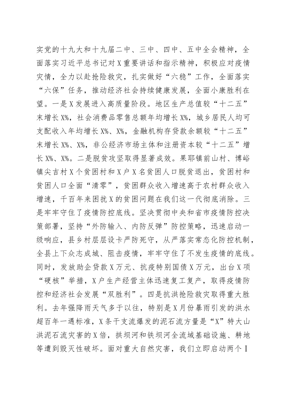 在县委新年度经济工作会议上的讲话_第2页