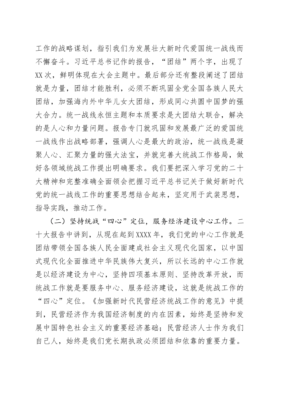 在县委统一战线工作领导小组会议上的讲话82_第2页