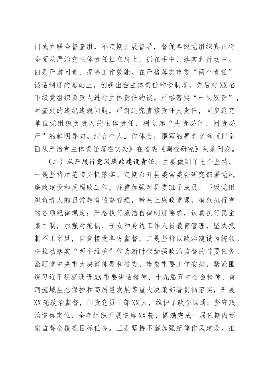 在县委书记2021年上半年履行全面从严治党主体责任情况汇报_第2页