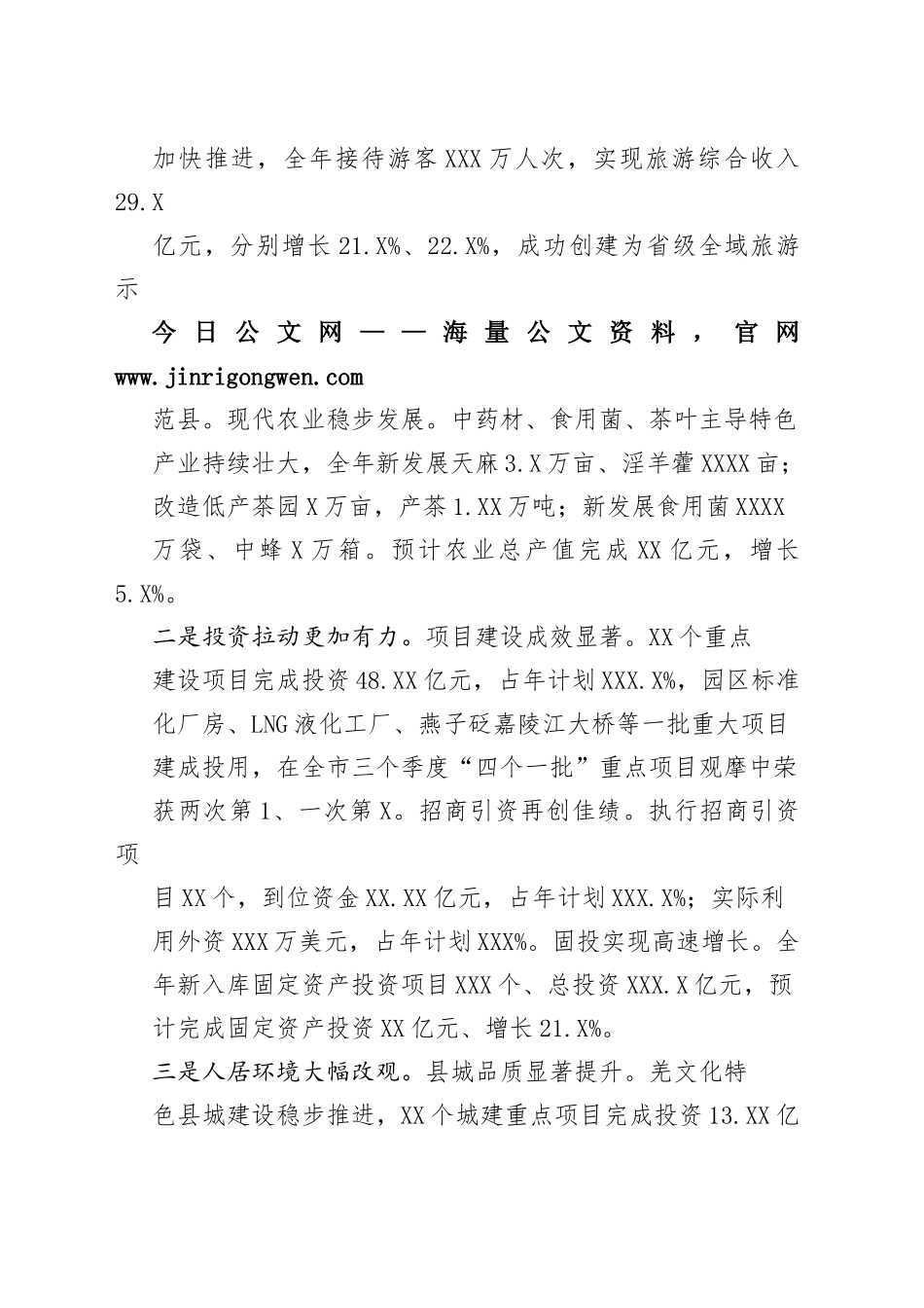 在县委十六届三次全会暨县委经济工作会议上的讲话（20220121）791_1_第2页