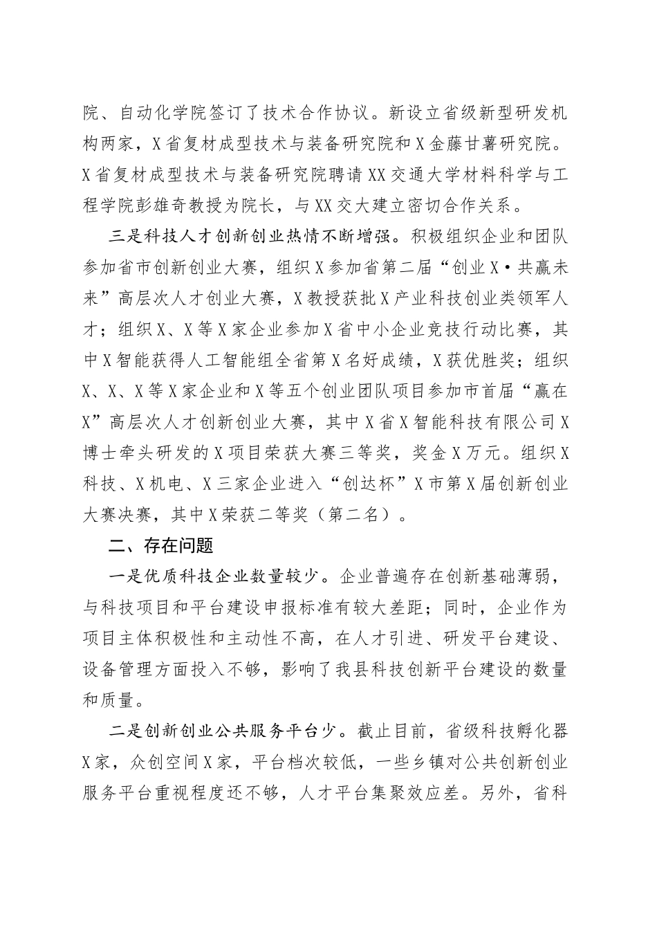 在县委人才工作推进会上的汇报发言_第2页