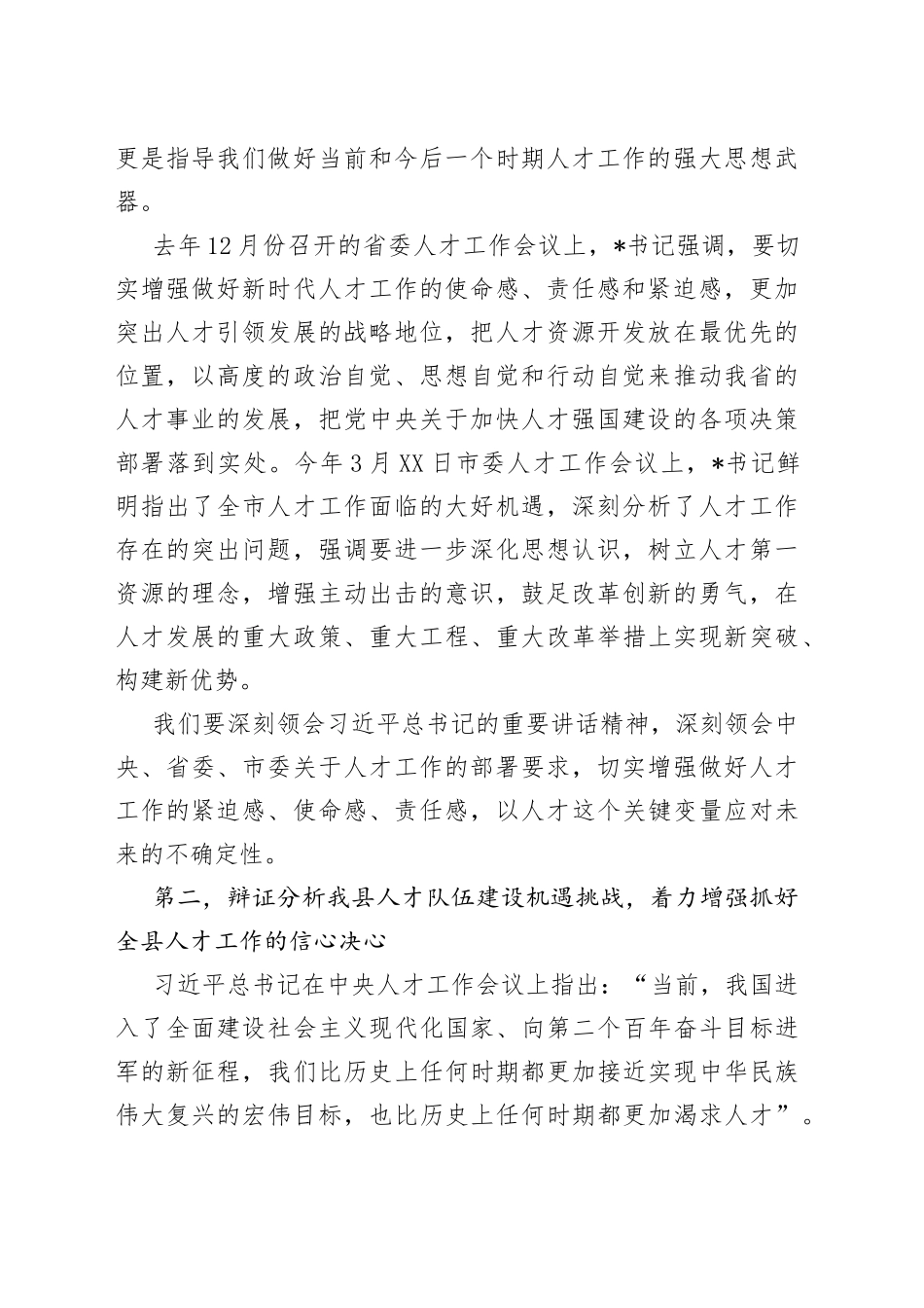在县委人才工作会议上的讲话_第2页